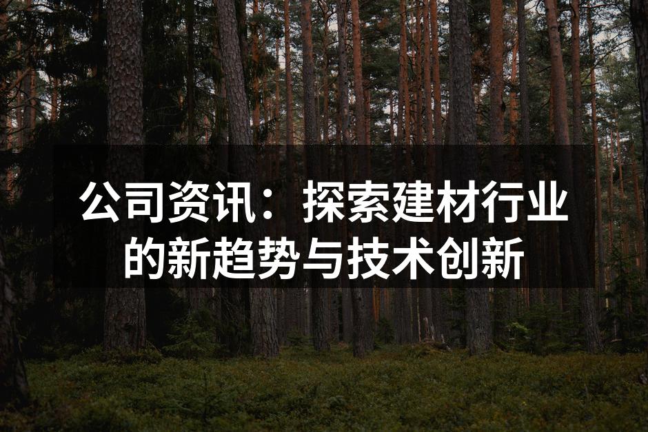 智能材料的应用